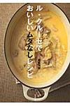 ル・クル-ゼでおいしいムダなしレシピ - 圖片 1