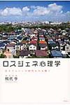 ロスジェネ心理学 - 圖片 1