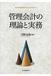 管理会計の理論と実務 - 圖片 1
