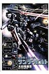 機動戦士ガンダムサンダ-ボルト 1 ビッグコミックススペシャル - 圖片 1
