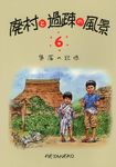 廃村と過疎の風景 6 - 圖片 1