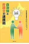 自治体と弁護士の連携術 - 圖片 1