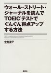 ウォ-ル・ストリ-ト・ジャ-ナルを読んでTOEICテストでぐんぐん得点アップする方法 - 圖片 1