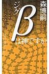 ジグβは神ですか - 圖片 1