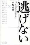 逃げない - 圖片 1
