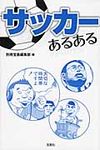 サッカ-あるある - 圖片 1