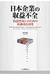 日本企業の収益不全 - 圖片 1