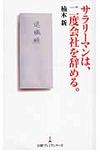 サラリ-マンは、二度会社を辞める。 - 圖片 1