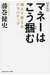 マネ-はこう掴む(新版/文庫) - 圖片 1