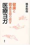 医療ヨガ - 圖片 1