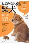 はじめての柴犬 - 圖片 1