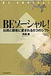 BEソ-シャル! - 圖片 1