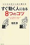 いいことがいっぱい起こるすぐ動く人になる8つのコツ - 圖片 1