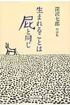 生まれることは屁と同じ - 圖片 1