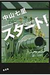 スタ-ト! - 圖片 1