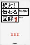 絶対!伝わる図解 - 圖片 1