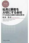 社員と顧客を大切にする会社 - 圖片 1