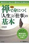 図解禅で身につく「人生」と「仕事」の基本 - 圖片 1