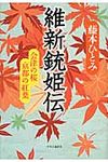 維新銃姫伝 - 圖片 1