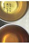 ちゃんと食べてる? - 圖片 1