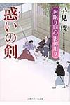 惑いの剣(文庫) - 圖片 1