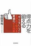 得点力を鍛える - 圖片 1