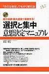 選択と集中意思決定マニュアル - 圖片 1