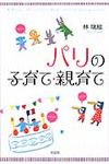 パリの子育て・親育て - 圖片 1
