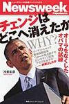 チェンジはどこへ消えたか ニュ-ズウィ-ク日本版ペ-パ-バックス - 圖片 1