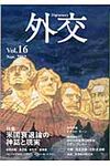 外交 vol.16 - 圖片 1
