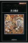 四角い魔術師 ふしぎ文学館 - 圖片 1