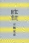 眩談 - 圖片 1
