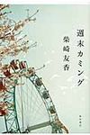 週末カミング - 圖片 1