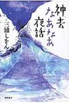 神去なあなあ夜話 - 圖片 1