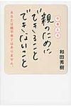 今考える親のためにできることできないこと - 圖片 1