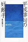 平成俳句の好敵手 - 圖片 1