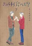きのう何食べた? 7 モーニングKC - 圖片 1