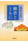 御書とともに - 圖片 1