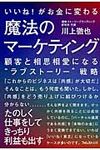 いいね!がお金に変わる魔法のマ-ケティング - 圖片 1