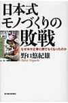日本式モノづくりの敗戦 - 圖片 1