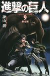 進撃の巨人 9 - 圖片 1