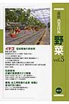 最新農業技術野菜 vol.5 - 圖片 1