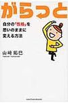 がらっと 自分の性格を思いのままに変える方法 - 圖片 1