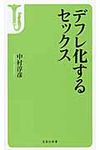 デフレ化するセックス - 圖片 1