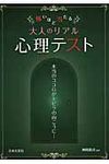 怖いほど当たる大人のリアル心理テスト - 圖片 1