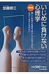 いじめに負けない心理学(愛蔵版) - 圖片 1