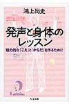 発声と身体のレッスン ちくま文庫 こ38-2(文庫) - 圖片 1