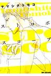 ストロボスコ-プ ビ-ボ-イコミックスデラックス - 圖片 1