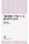 「俺は聞いてない!」と怒りだす人たち - 圖片 1