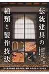 伝統建具の種類と製作技法 - 圖片 1